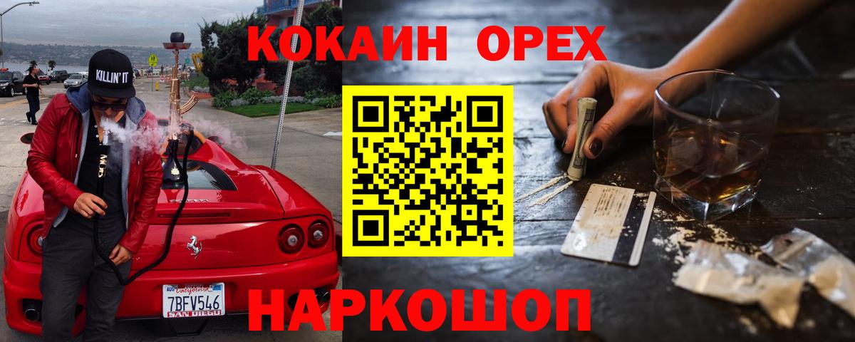 КОКАИН Эквадор  КОКАИН Fish Scale  Вход с VPN  Абакан 