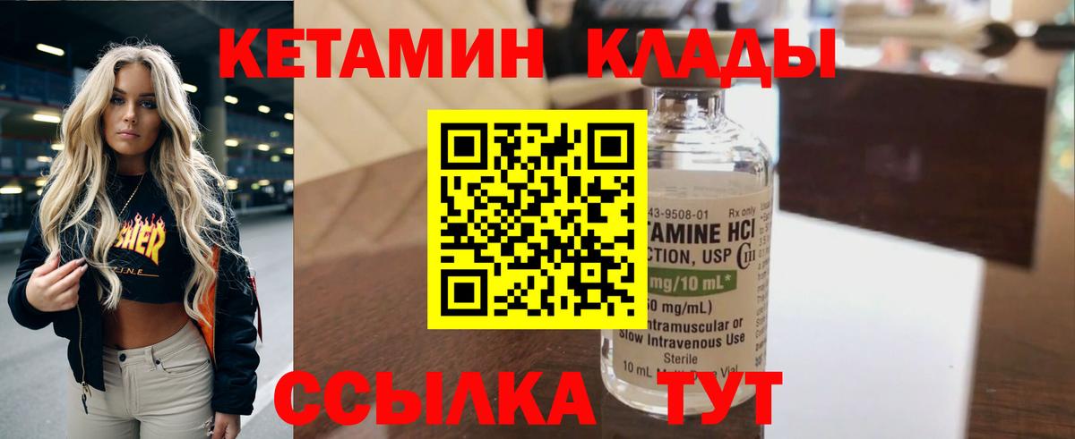 КЕТАМИН VHQ Абакан